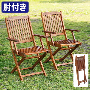 ガーデンチェア 屋外の人気商品 通販 価格比較 価格 Com