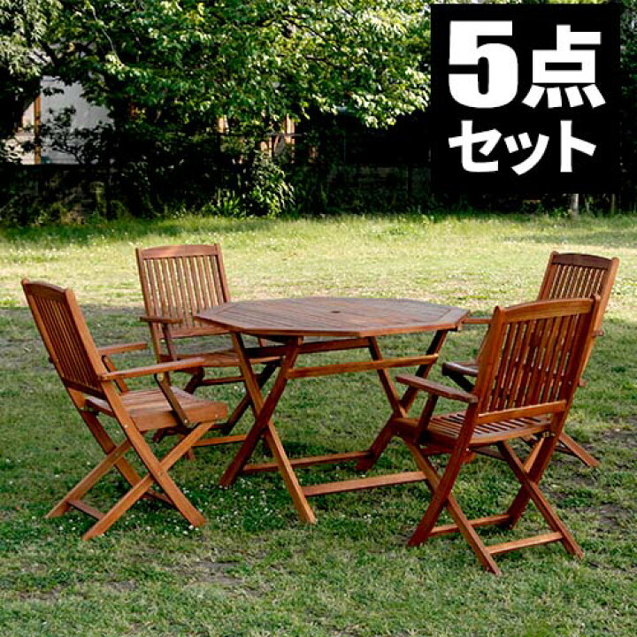 楽天市場 ガーデンテーブルセット 木製 屋外 ベランダ テーブルセット 4人掛け 庭 折りたたみ 雨ざらし 5点 テラス ガーデン テーブル アウトドア セット 折り畳み ウッドデッキ用 ガーデンテーブル ガーデンチェア アカシア 八角形テーブル サムライ家具 楽天市場 ガーデンテーブルセット 木製 屋外 ベランダ テーブルセット 4人掛け 庭 折りたたみ 雨ざらし 5点 テラス ガーデン テーブル アウトドア セット 折り畳み ウッドデッキ用 ガーデンテーブル ガーデンチェア アカシア 八角形テーブル サムライ家具