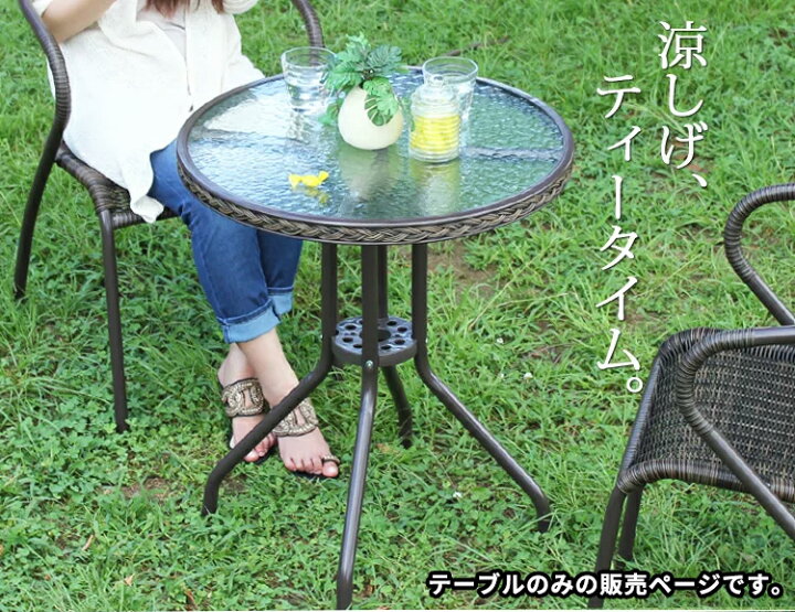 楽天市場】ガーデンテーブル ラタン 丸テーブル 屋外 ガーデン 