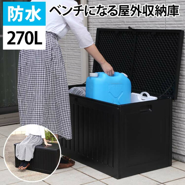 楽天市場 ゴミ箱 外 収納 屋外 外置き コンテナ 収納ボックス 収納庫 屋外収納 ベンチ 防水 大容量 大型 物置 宅配ボックス ボックスベンチ 収納ベンチ 屋外収納庫 屋外ボックス ごみ箱 ダストボックス ストッカー 一戸建て ふた付き 横型 おしゃれ 黒 ベランダ ゴミ