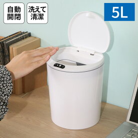 ゴミ箱 卓上 5リットル かわいい 自動開閉 小さい センサー おしゃれ 5L ふた付き ダストボックス ごみ箱 自動 サニタリーボックス センサー付きごみ箱 キッチン 丸 ラウンド 小型 洗える 韓国インテリア