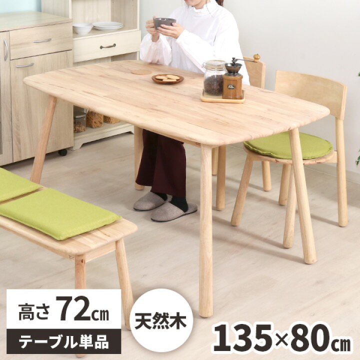 楽天市場】【レビュー特典付き】ダイニングテーブル 木製 ナチュラル 4 