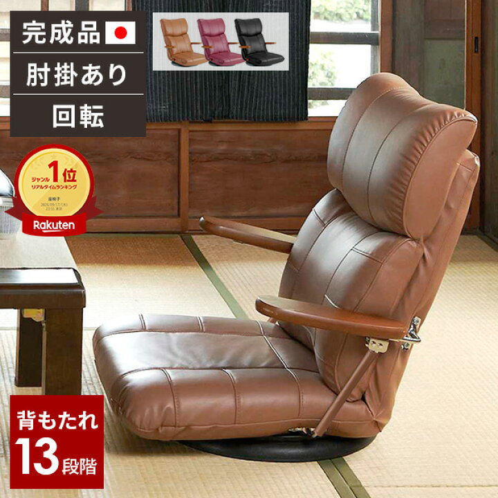 楽天市場】座椅子 回転 リクライニング 椅子 肘掛け こたつ用 黒 回転 