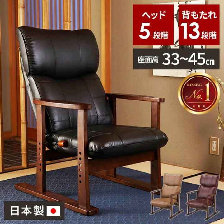 楽天市場】高座椅子 リクライニング 肘掛け 椅子 高齢者 ダイニング 