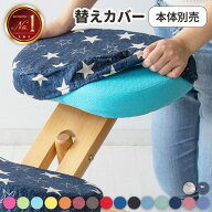 【最大全額タダ！5/10限定で当選確率2分の1】替えカバー カバー 椅子カバー 子供 大人 子ども 子供用 子…
