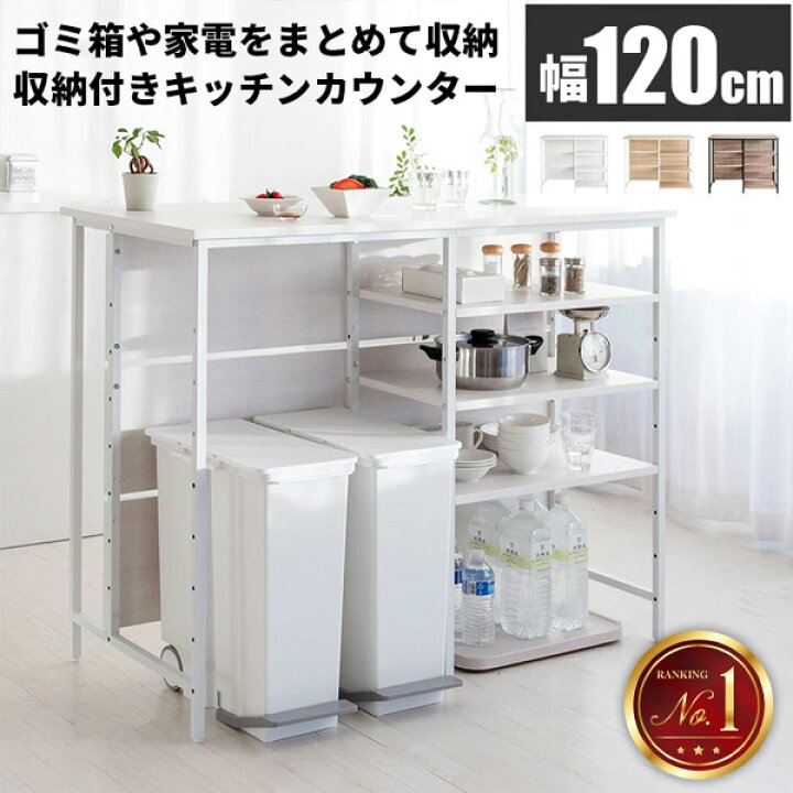 楽天市場】【レビュー特典付き】キッチンカウンター キッチン棚 収納 