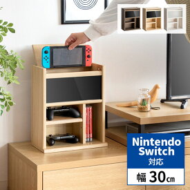 ゲーム機収納 Nintendo Switch ゲームラック スイッチ 収納ラック 本体収納 ニンテンドースイッチ コントローラー収納 おしゃれ リビング収納 棚 ゲームソフト収納 木目 ゲーミングスペース かっこいい ラック