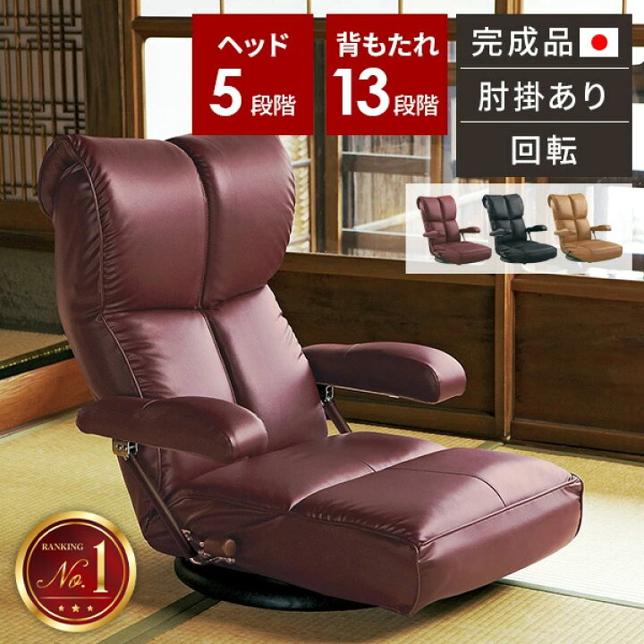 楽天市場】座椅子 回転 座いす リクライニング 肘掛け 回転座椅子 椅子 