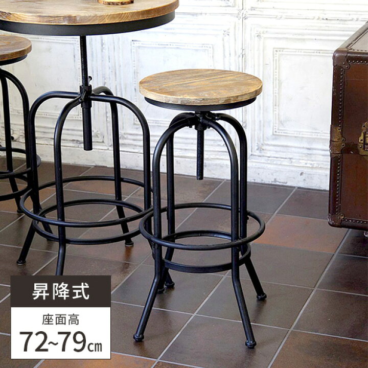 楽天市場 カウンターチェア 椅子 カウンターチェアー バーチェア 木製 カウンター椅子 チェア ハイスツール おしゃれ 業務用 デザインチェア 飲食店 昇降 インダストリアル カウンタースツール アイアン 高さ調節 座面高 75cm対応 アンティーク ハイチェア 昇降式