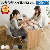 楽天市場】ネイルサロン（素材（インテリア）木）（インテリア・寝具 
