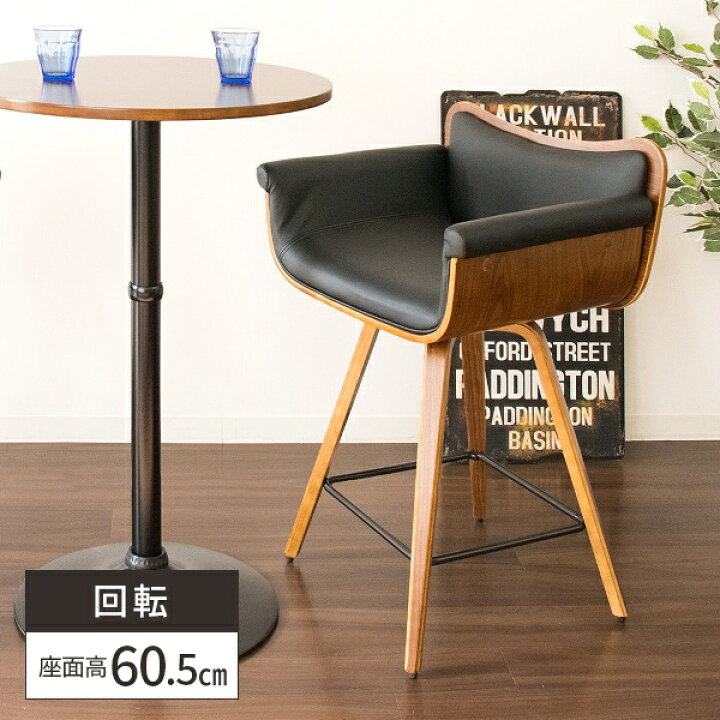 楽天市場 カウンターチェア カウンター椅子 椅子 肘付き イス カフェ バーチェア 北欧 リビングチェア 座面高 60cm ハイタイプ 4本脚 カウンターチェアー デザインチェア 背もたれ付き 高め 業務用 チェア ダイニングチェア おしゃれ 疲れない 座り心地 店舗 サムライ家具