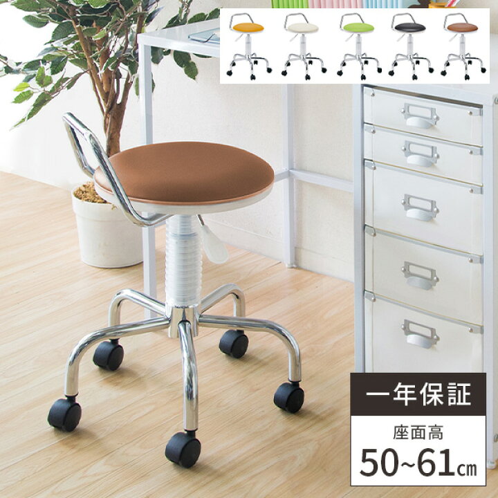楽天市場 椅子 デスクチェア キャスター付き椅子 チェア オフィスチェア 疲れない デスクチェアー パソコンチェア 在宅ワーク キャスターチェア イス カウンターチェア 北欧 座面高 50cm テレワーク デスク用チェア おしゃれ コンパクト オフィスチェアー 新生活 楽天市場 椅子 デスクチェア キャスター付き椅子 チェア オフィスチェア 疲れない デスクチェアー パソコンチェア 在宅ワーク キャスターチェア イス カウンターチェア 北欧 座面高 50cm テレワーク デスク用チェア おしゃれ コンパクト オフィスチェアー 新生活