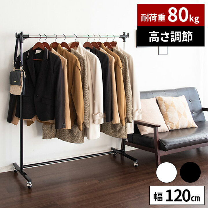 楽天市場 耐荷重80kg パイプハンガー ハンガーラック プッシュ式 洋服掛け 収納 洋服 シングル 頑丈 幅1cm キャスター付き 白 押し入れ コートハンガー シンプル コート掛け 昇降式 高さ調節 スチールハンガー 洋服かけ 物干し おしゃれ 一人暮らし 業務用 楽天市場 耐荷重80kg パイプハンガー ハンガーラック プッシュ式 洋服掛け 収納 洋服 シングル 頑丈 幅1cm キャスター付き 白 押し入れ コートハンガー シンプル コート掛け 昇降式 高さ調節 スチールハンガー 洋服かけ 物干し おしゃれ 一人暮らし 業務用