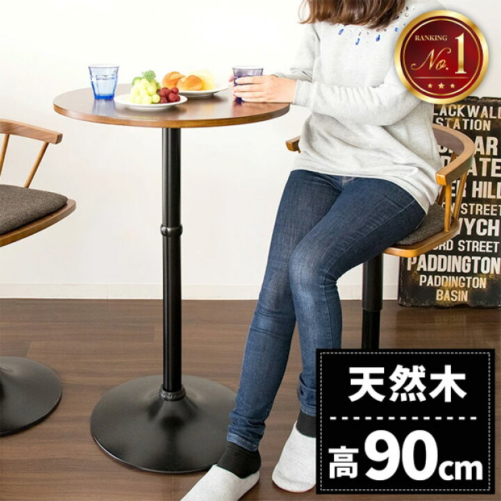 楽天市場】テーブル 丸 ダイニングテーブル 丸テーブル 1人用 ハイ  