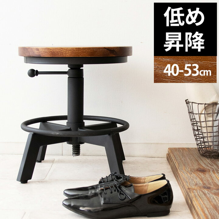 楽天市場 カウンターチェア 椅子 低め スツール ダイニングチェア インダストリアル カウンター椅子 アンティーク 座面高 50cm 丸 高さ調節 玄関 おしゃれ イス 昇降 疲れない 業務用 アイアン 座高40 木製 ハイスツール デザインチェア コンパクト 背もたれなし