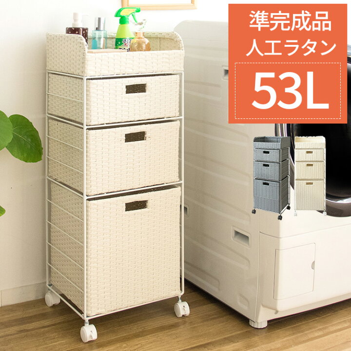 楽天市場 ランドリーチェスト 洗面所 収納 ランドリーワゴン ラタン スリム キャスター付き 籐 白 引き出し 3段 タオル収納 北欧 深型 脱衣所 洗濯機横 大容量 ランドリーラック 完成品 収納ボックス バスケット おしゃれ 人工ラタン ホワイト サニタリー 収納ラック