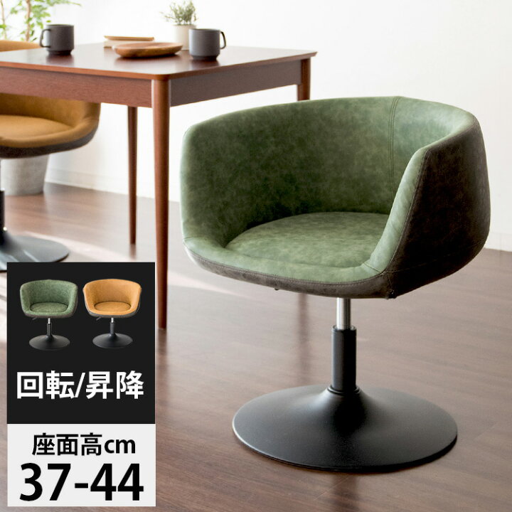 楽天市場 椅子 回転 ダイニングチェア 回転椅子 リビングチェア 昇降式 チェア 座り心地が良い イス デスクチェア おしゃれ 回転チェア 肘掛 デザインチェア ダイニングチェアー 北欧 ラウンジチェア 低め ダイニング 食卓 レトロ 高齢者 飲食店 合皮 背もたれ 疲れない