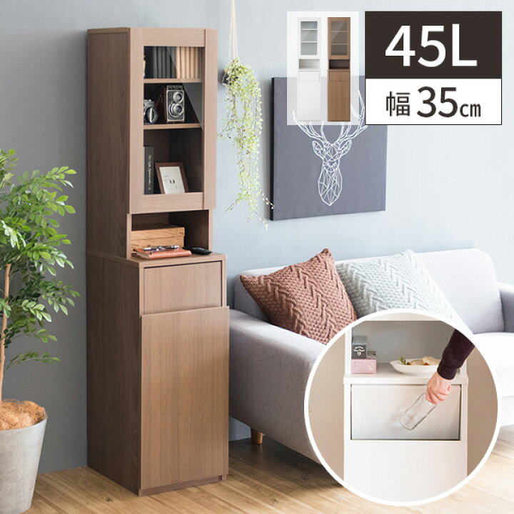 楽天市場 ゴミ箱 45リットル ゴミ箱上収納 スリム すき間 ふた付き ごみ箱 上 ラック 収納 ホワイト キッチンラック おしゃれ 白 45l ゴミ箱上ラック ゴミ箱上棚 北欧 ダストボックス 木製 キッチン収納 縦型 リビング 幅35cm ブラウン サムライ家具
