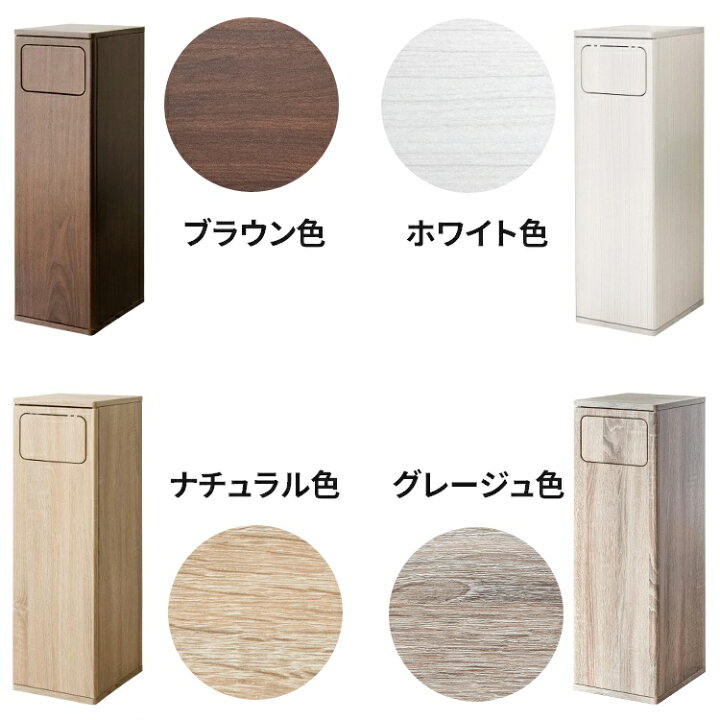 楽天市場 ゴミ箱 45l おしゃれ 中身が見えない 45リットル 木製 縦型 ごみ箱 シンプル 白 スリム キッチン 玄関 北欧 ダストボックス 縦長 台所 ふた付き ナチュラル アンティーク フロントプッシュ コンパクト リビング 25cm幅 ブラウン 木目 サムライ家具