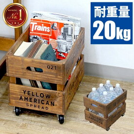 【800円お得！在庫なくなり次第終了】収納ボックス 木箱 キャスター付き ペットボトル 収納 500ml おしゃれ ウッドボックス キャスター付きボックス アンティーク雑貨 2l 木製 ストック 木製ボックス ブラウン 水 野菜 保存 キャスター付き木箱 アンティーク