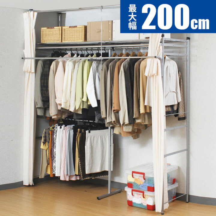 楽天市場 300円offクーポン 突っ張り棒 つっぱり ハンガーラック 洋服 収納 壁 0cm 突っ張り カーテン付き クローゼット 洋服掛け コート掛け 2段 ワードローブ 穴を開けない 大容量 ウォークイン つっぱり式 壁面収納 つっぱり収納 突っ張り収納 伸縮式 サムライ家具