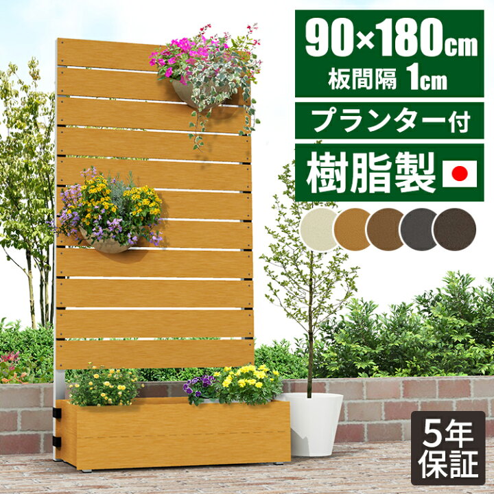 楽天市場 日本製 工事不要 フェンス 目隠し ベランダ 庭 置くだけ パーテーション ラティス ウッドデッキパネル ルーバー マンション プランター付き 目隠しフェンス 木目調 Diy 人工木 ガーデニング 樹脂 隣家 おしゃれ 屋外 180cm プランターボックス付き 自立 樹脂 楽天市場 日本製 工事不要 フェンス 目隠し ベランダ 庭 置くだけ パーテーション ラティス ウッドデッキパネル ルーバー マンション プランター付き 目隠しフェンス 木目調 Diy 人工木 ガーデニング 樹脂 隣家 おしゃれ 屋外 180cm プランターボックス付き 自立 樹脂