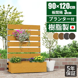 楽天市場】 朽ちない樹脂製品 > 目隠しフェンス > 高さ120cmのフェンス 