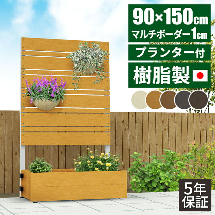 楽天市場 日本製 工事不要 目隠し フェンス プランター付きフェンス ベランダ 屋外 目隠しフェンス 木目調 置くだけ マンション 庭 自立 樹脂 固定 Diy フェンス目隠し パーティション おしゃれ ウッドデッキパネル 簡単 ラティス 人工木 隣家 ルーバー 玄関