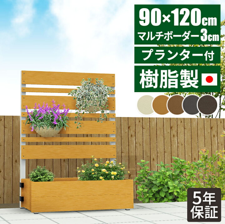 楽天市場 日本製 工事不要 目隠し マンション フェンス 隣家 プランター付き 置くだけ 目隠しフェンス ウッドデッキパネル ベランダ 樹脂 庭 人工木 パーティション 木目 プランターボックス 屋外 ラティス 自立 ラティスフェンス 固定 工事不要 樹脂フェンス 柵