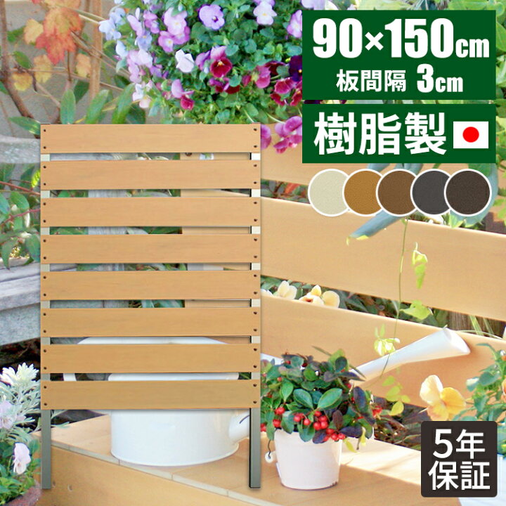 楽天市場 日本製 長期保証 フェンス 目隠し マンション ラティス 木目調 ルーバー ベランダ 目隠しフェンス 樹脂 人工木 人工木フェンス 隣家 ガーデンフェンス 境界 庭 おしゃれ 屋外 目隠用 ガーデン 玄関 樹脂フェンス Diy サムライ家具