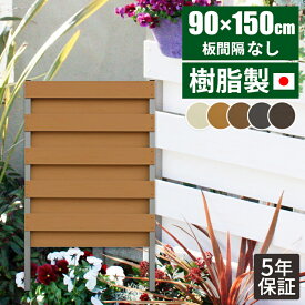 楽天市場 目隠しフェンス 隣家の通販