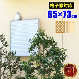 【レビュー特典付き】【日本製/長期保証】浴室窓 目隠し 風呂場 浴室 パネル トイレ 脱衣所 窓 浴室目隠し 後付け DIY 取り付け簡単 ルーバー 格子窓 通気性 ルーバー 日本製 国産 完成品