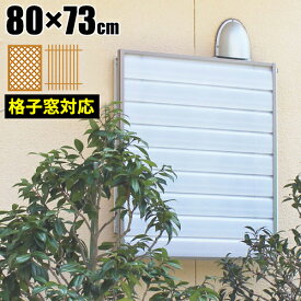 楽天市場 トイレ 屋外 目隠しの通販