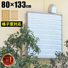 【レビュー特典付き】【日本製/長期保証】目隠し シー ト 浴槽 風呂場 ブラインド 窓 目隠しシート 樹脂 格子 おしゃれ ベランダ 脱衣所 パネル スクリーン 屋外 白 日よけ 簡単 屋内 防犯 スクリーンパネル アルミ トイレ 目隠しスクリーン
