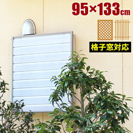 楽天市場 窓 目隠し ルーバー 後付け エクステリア ガーデンファニチャー 花 ガーデン Diy の通販