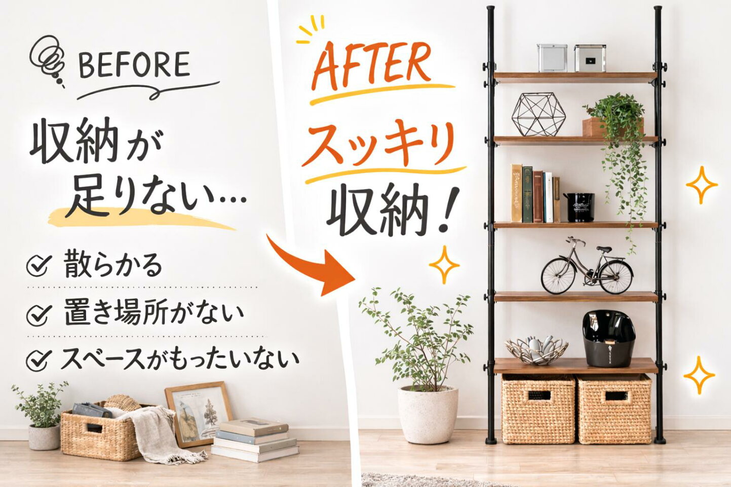 楽天市場 | サムライ家具 - 壁に穴を開けない！突っ張り収納の活用 