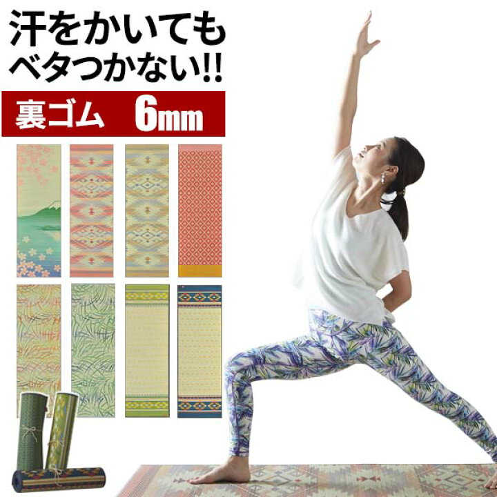 楽天市場 100円引きクーポン い草 ヨガマット 畳 6mm 畳ヨガ ヨガ マット シート トレーニング エクササイズ い草ヨガマット ストレッチ おしゃれ 折りたたみ サムライ家具 楽天市場 100円引きクーポン い草 ヨガマット 畳 6mm 畳ヨガ ヨガ マット シート トレーニング エクササイズ い草ヨガマット ストレッチ おしゃれ 折りたたみ サムライ家具