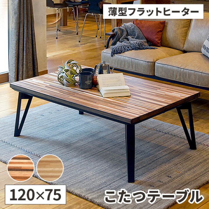 楽天市場】【レビュー特典付き】こたつ ローテーブル こたつ台 長方形 