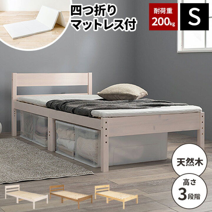 楽天市場】【レビュー特典付き】【耐荷重200kg】シングルベッド 