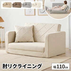 【レビュー特典付き】ソファーベッド ソファー 2人掛け ソファーベット リクライニング ソファーベット 折りたたみ おしゃれ ソファ コンパクト 1人暮らし シングルベッド ソファー ローソ