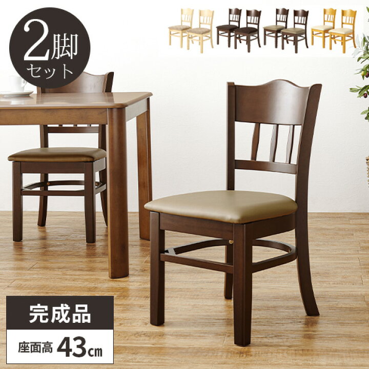 楽天市場】ダイニングチェア 2脚セット 椅子 木製 食卓椅子 ダイニング 