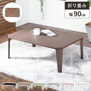 ܂肽݃e[u [e[u ܂肽 Z^[e[u rOe[u ` RpNg  ܂ 90cm ԑ ܂r e[u  ܂肽ݎ ؐ l