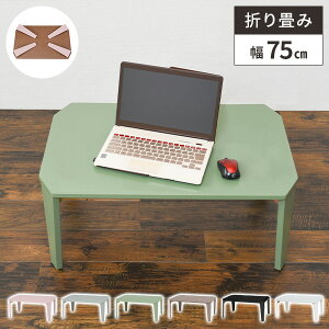 ܂肽݃e[u [e[u ܂肽 Z^[e[u rOe[u ` RpNg  ܂ 75cm ԑ ܂r e[u  ܂肽ݎ ؐ l