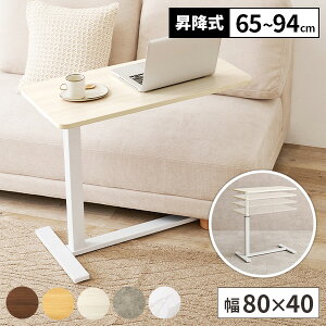 テーブル サイドテーブル キャスター付き 昇降式テーブル ベットテーブル デスク コの字 ベッド横 ソファー横 ソファ横 介護テーブル 在宅ワーク ベッドサイドテーブル 高さ70cm 80cm 90cm コン