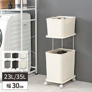 ランドリーバスケット 洗濯かご ラタン おしゃれ 洗濯籠 2段 ランドリーラック ランドリー 収納 白やグレー キャスター付き 深型 バスケット かご 四角 浅型 大容量 バスケットワゴン 洗濯物