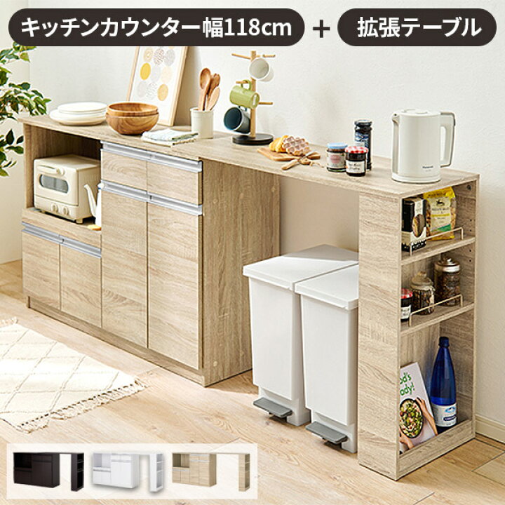 楽天市場】【レビュー特典付き】キッチンカウンター 伸縮式 キッチン棚 