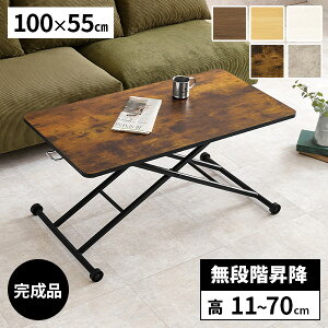 【レビュー特典付き】昇降テーブル 完成品 リフトテーブル ガス圧式 テーブル 高さ調節 折りたたみ リフティングテーブル キャスター付き ローテーブル 木製 おしゃれ 幅100cm 昇降式テーブ