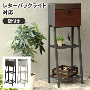 【レビュー特典付き】郵便ポスト ポスト 置き型 スタンドポスト メールボックス 置くだけ ダイヤル錠 郵便受け おしゃれ 置き型ポスト 自立 スタンド式 ゆうびんポスト 戸建 玄関 おしゃれ