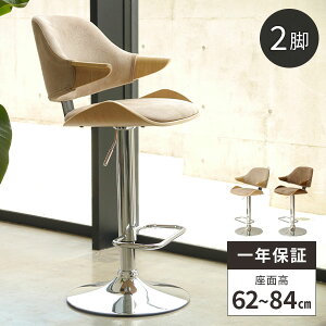 カウンターチェア 椅子 北欧 オシャレ チェア 疲れない カウンターチェアー 肘掛け カウンター椅子 bar カウンター イス バーチェア 肘置き バー 肘付き おしゃれ ハイスツール バーチェア 高
