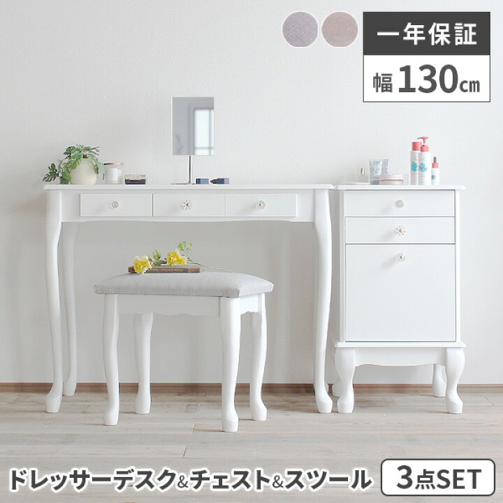 楽天市場】【ポイント2倍☆本日5時間限定】ドレッサー デスク チェア 